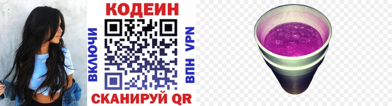наркошоп Гаджиево Кодеиновый сироп Lean напиток Lean (лин)